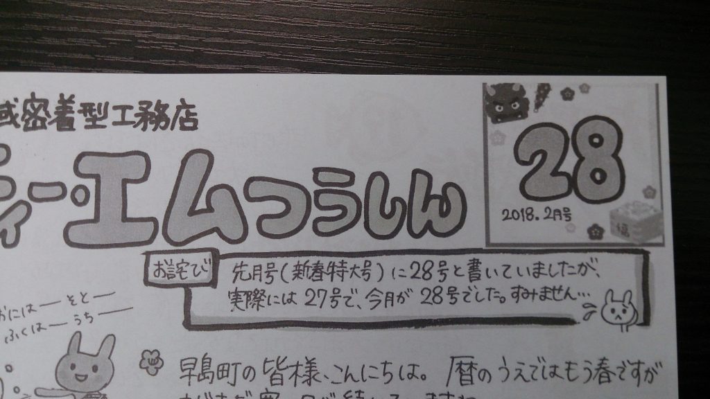 アイ・ティー・エムつうしん第28号②