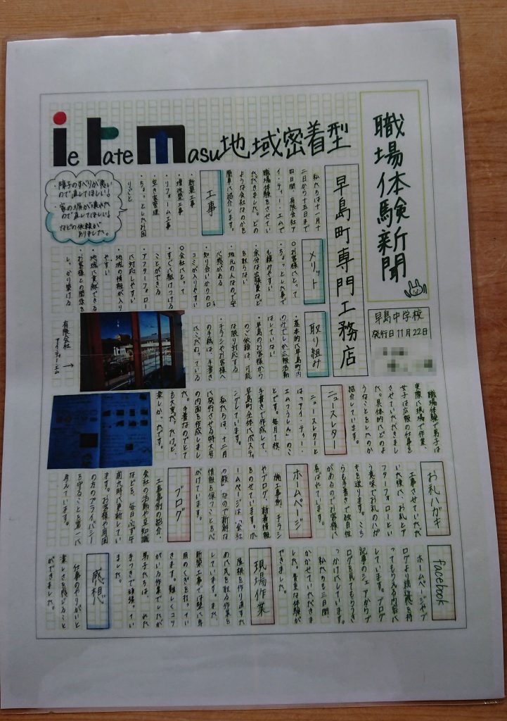 早島中学校職場体験新聞
