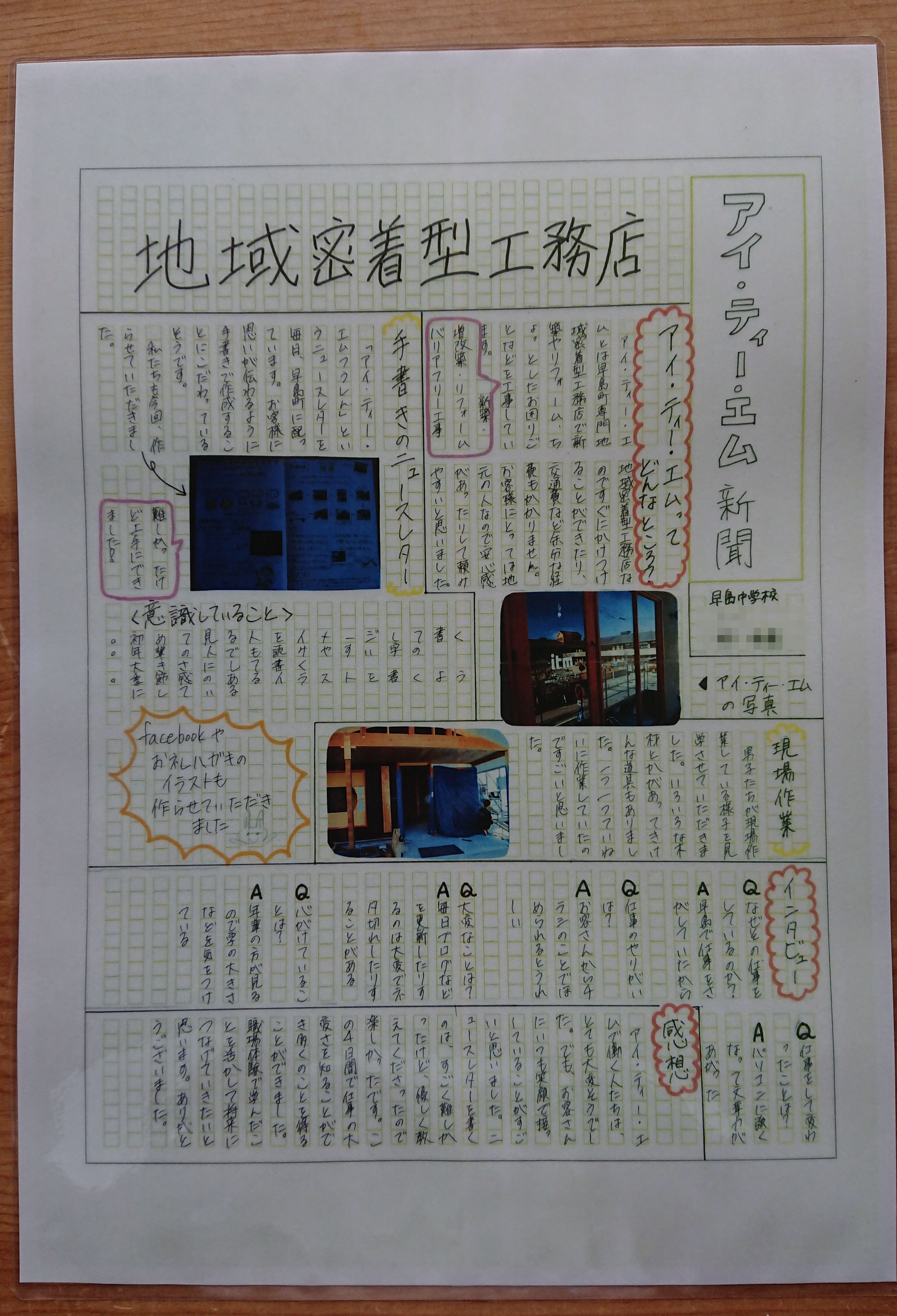 職場体験新聞 4 早島町の家づくり物語