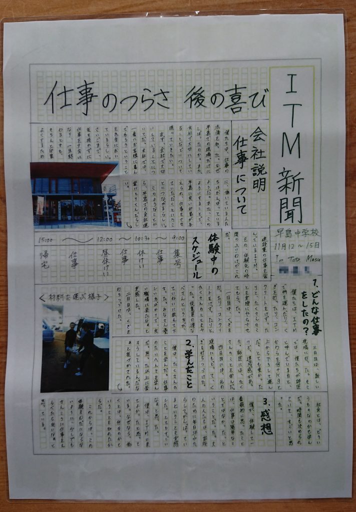 早島中学校職場体験新聞