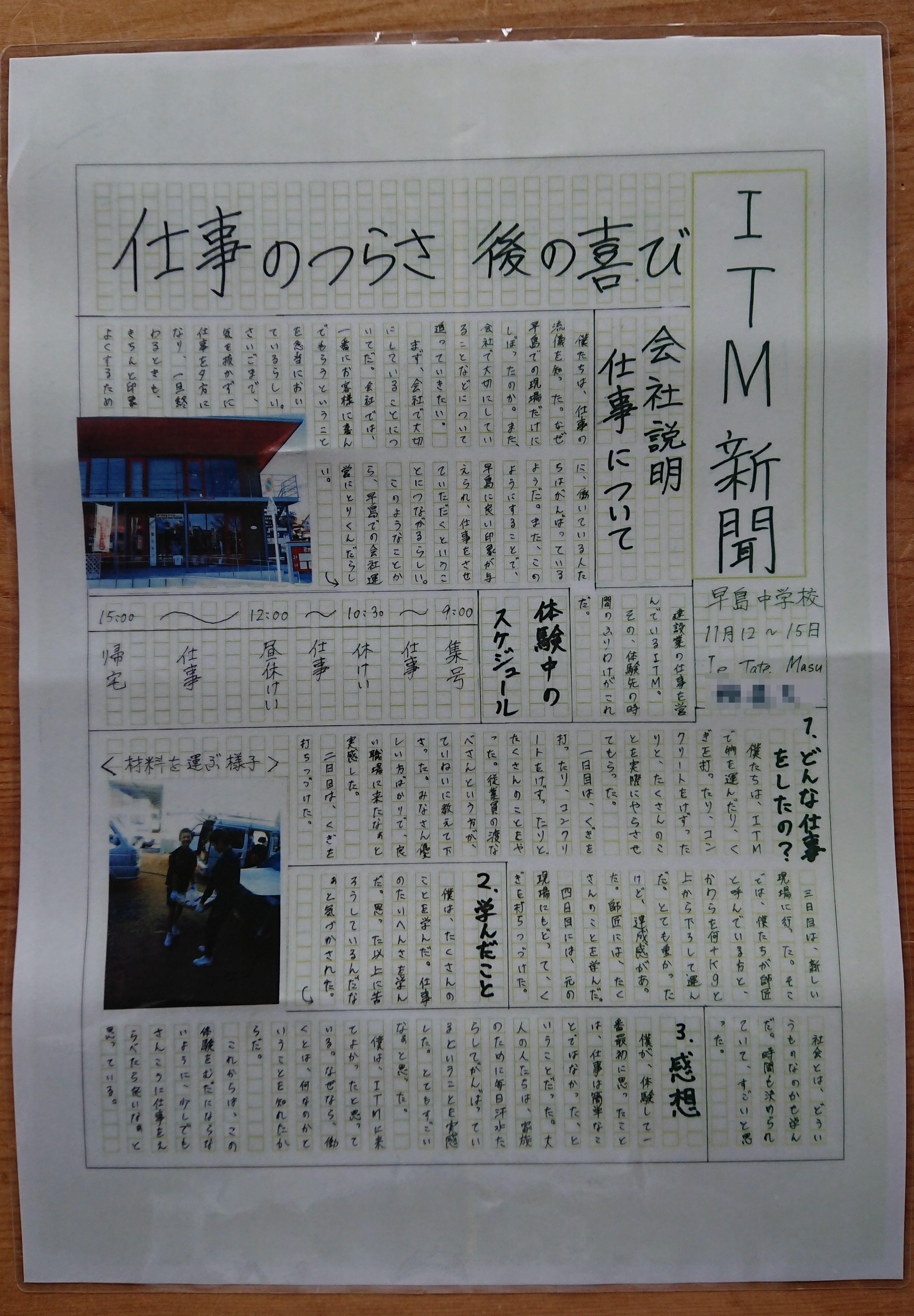 職場体験新聞 早島町の家づくり物語